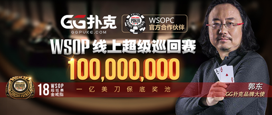 GG扑克WSOP线上超级巡回赛完整赛程公布