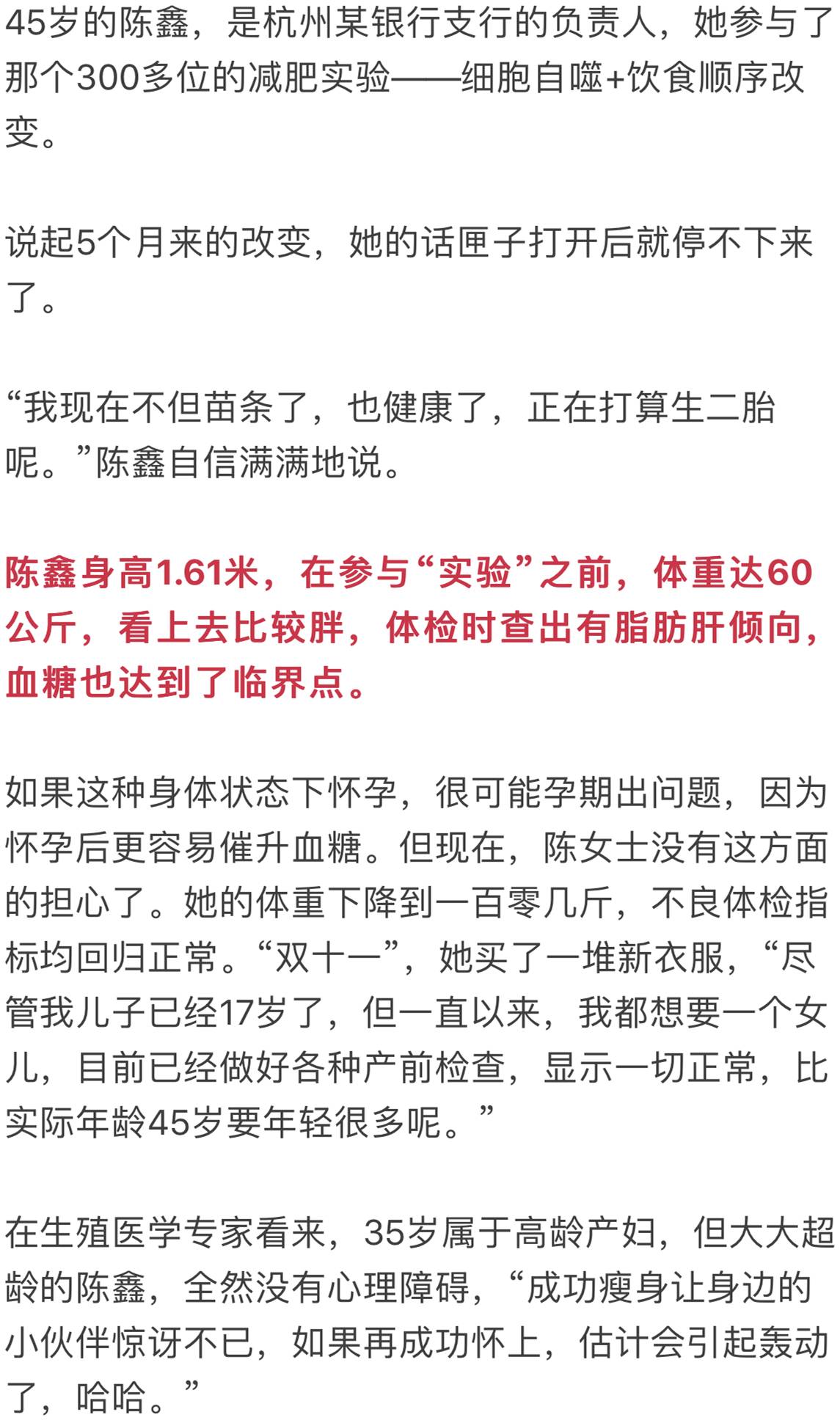 不可思议!45岁妈妈为生二胎,暴瘦近20斤!她的减肥方法,医生都叫好