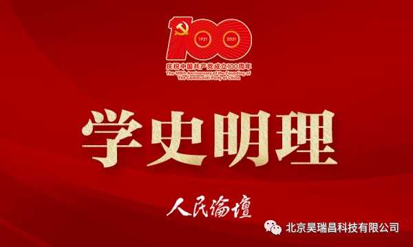 从百年党史中汲取奋进的力量