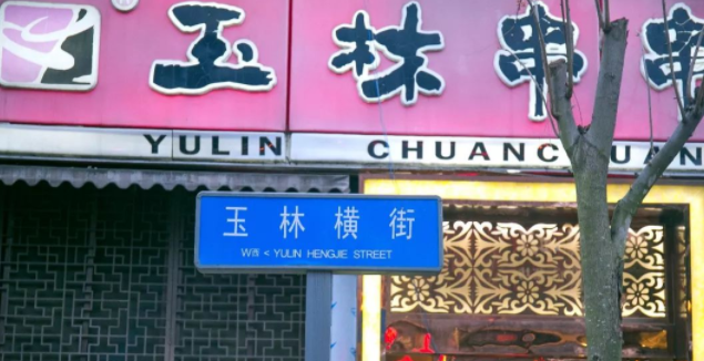 坐标【成都】—— 四川成都最全旅游攻略