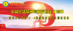 弘扬宪法精神厚植爱国主义情怀——南苑小学开展12·4国家宪法日宪法晨读活动