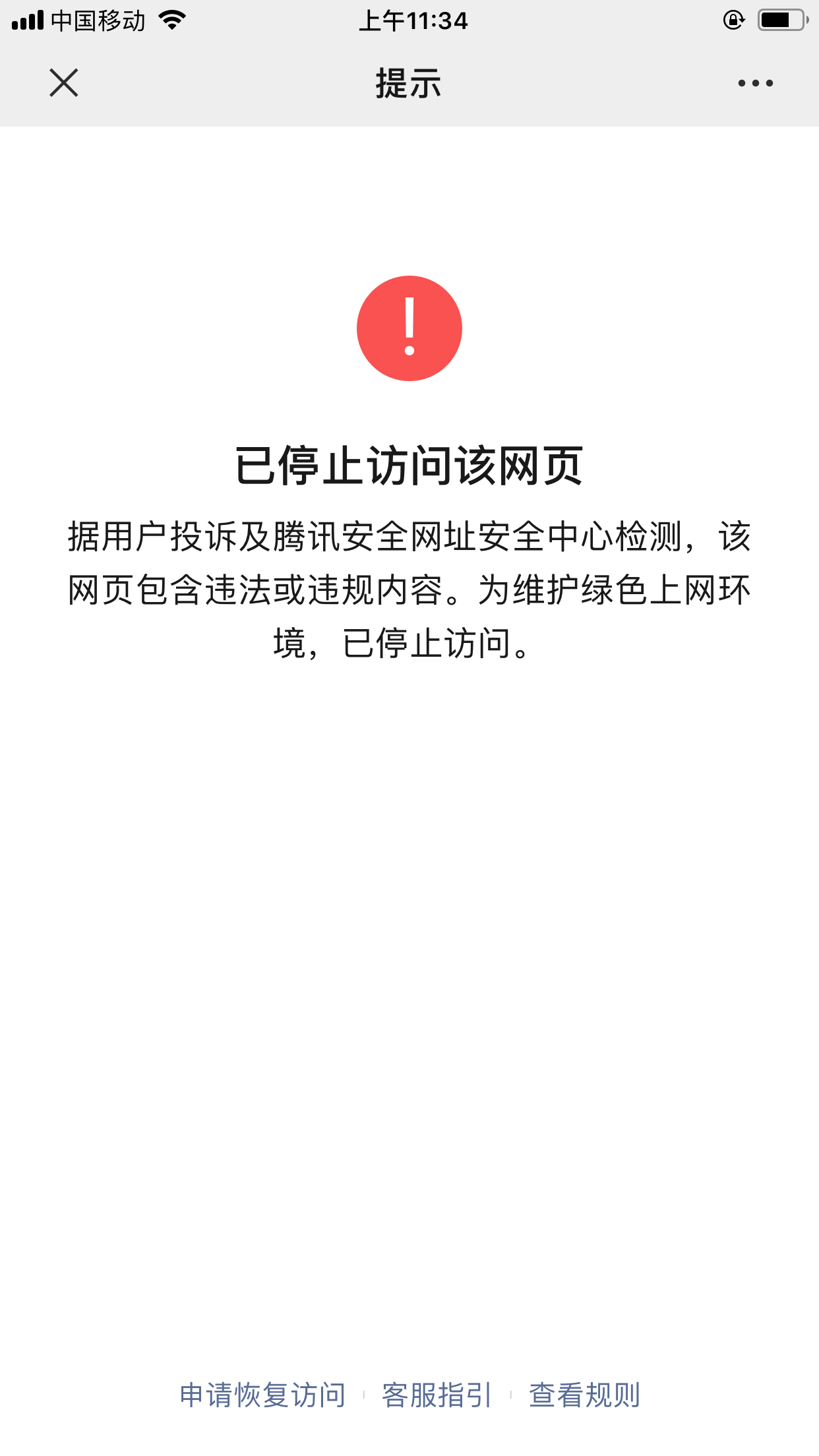 关于网站违法或违规内容进行认证认证不了
