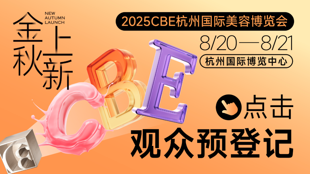 中国美容博览会