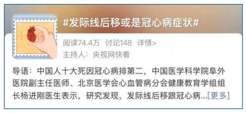 发际线后移是冠心病征兆？原来让你“绝顶”的不止是“聪明”，还可能是冠心病……