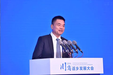 2018川商返乡发展大会在成都召开 尹力省长出席并讲话