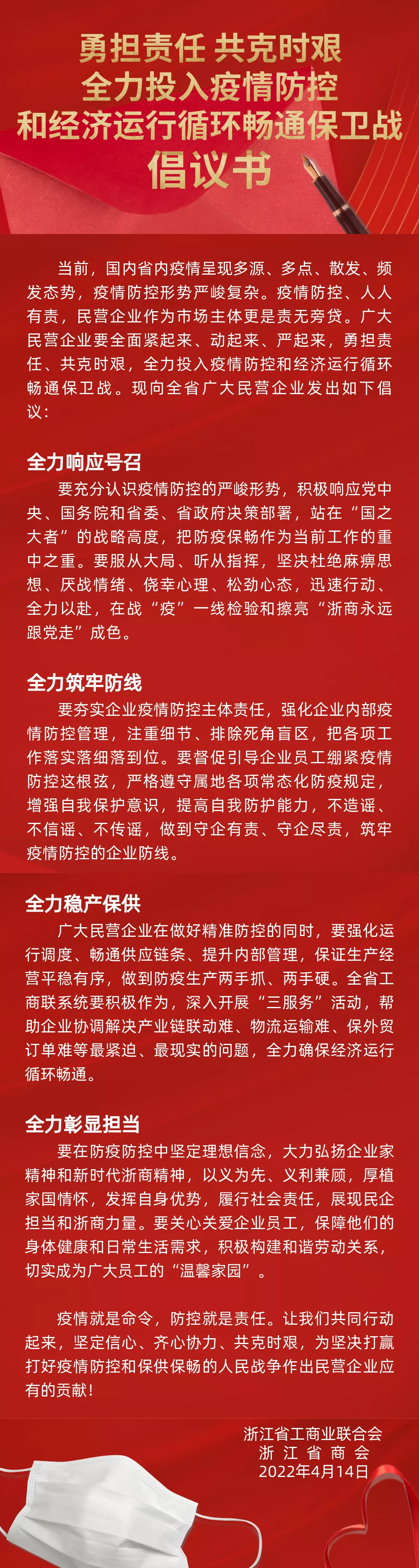 【倡议书】勇担责任 共克时艰 全力投入疫情防控和经济运行循环畅通保卫战