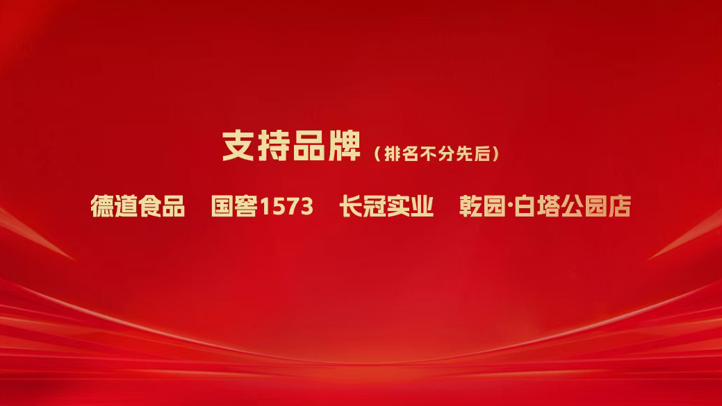 【商会活动】“川商共话  家宴团圆”2026浙江省四川商会第三届川商家宴主题活动圆满举办