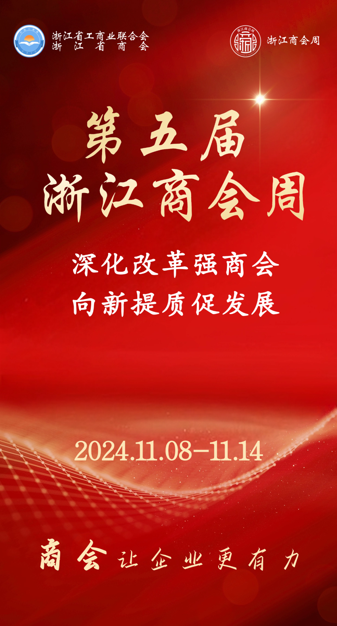 【浙江商会周】浙江省四川商会开展2024浙江川商“两个健康”调研活动（杭州站）