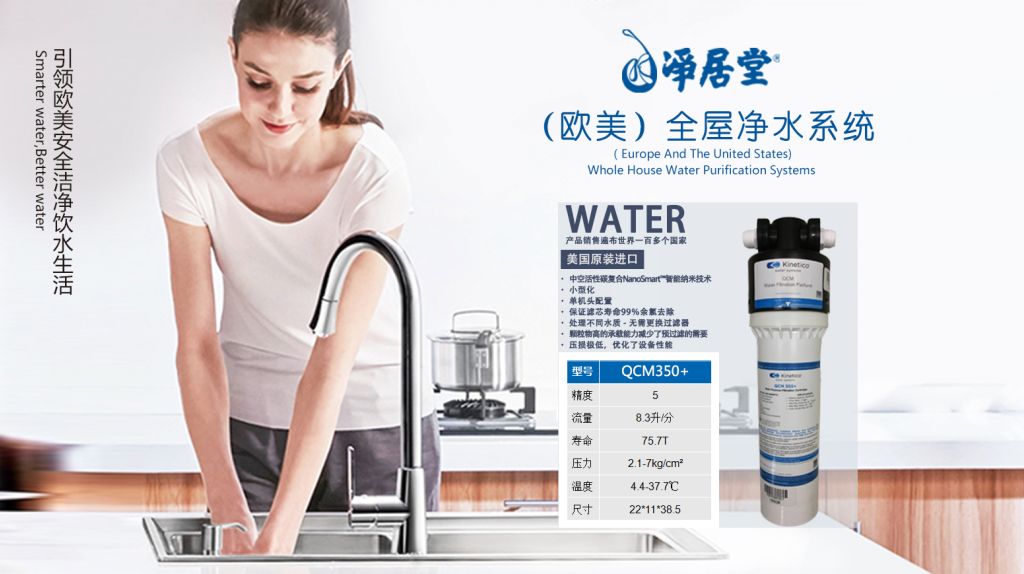 Kinetico收购的世界知名厂牌Ionfilter(图15)