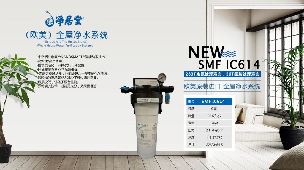 Kinetico收购的世界知名厂牌Ionfilter(图16)