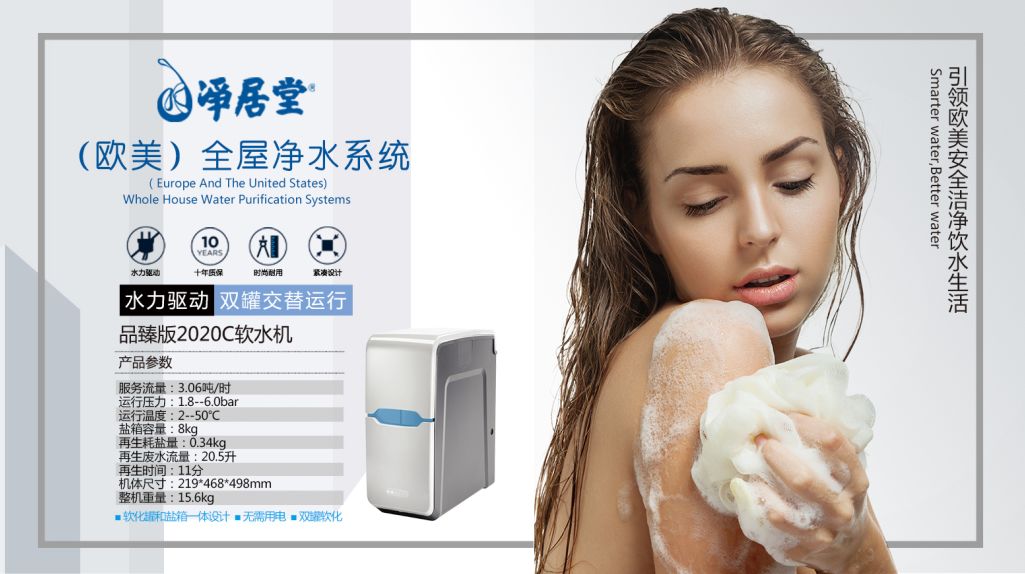 Kinetico收购的世界知名厂牌Ionfilter(图20)