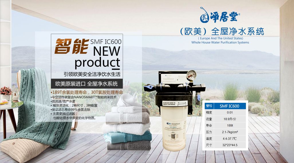 Kinetico收购的世界知名厂牌Ionfilter(图17)