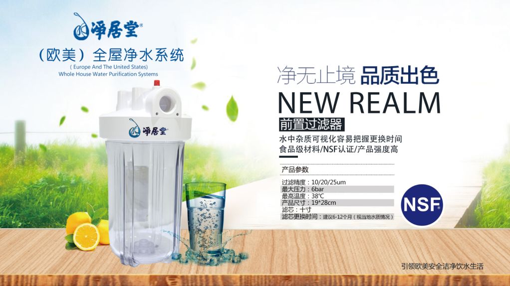Kinetico收购的世界知名厂牌Ionfilter(图18)