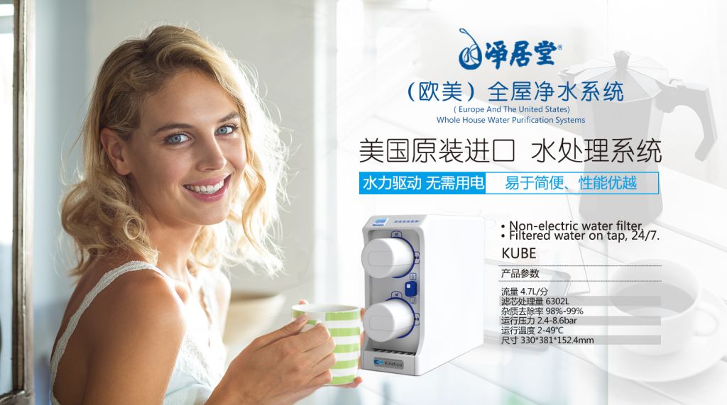 Kinetico收购的世界知名厂牌Ionfilter(图19)