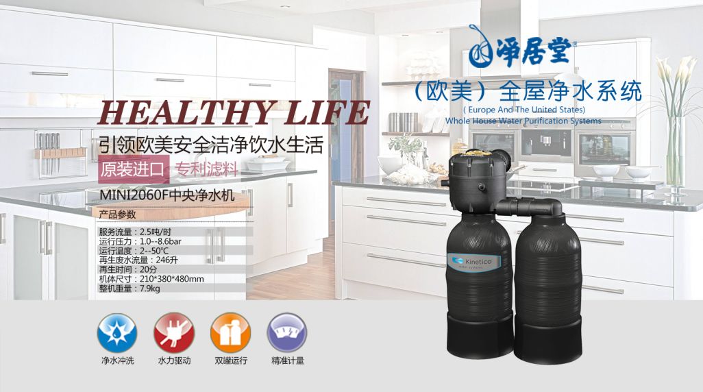 Kinetico收购的世界知名厂牌Ionfilter(图21)