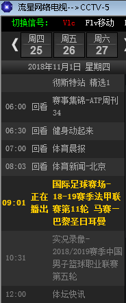 【電腦】高清電視直播鑽石VIP軟件，超多超清的電視頻道，還有回放功能！ 科技 第2張