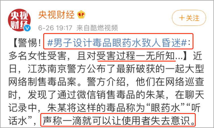下药迷奸女孩全过程曝光：酒中投药只需一秒，醒后记忆全失（组图） - 21