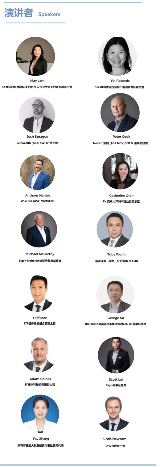 洞察与前瞻：澳大利亚FINTECH投资研讨会在悉尼举行 - 6