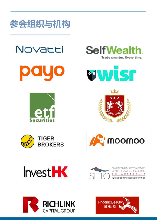 洞察与前瞻：澳大利亚FINTECH投资研讨会在悉尼举行 - 5