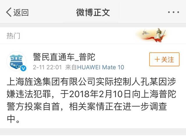 IPO公司旌逸集团实控人实控人投案自首 - 2