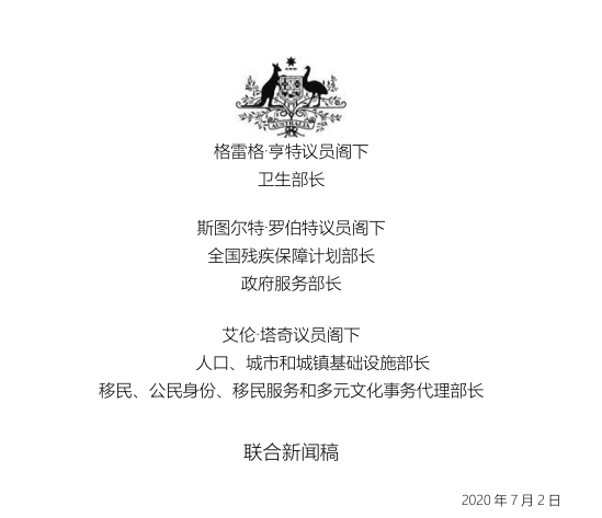 COVIDSafe 应用程序将提供阿拉伯语、简体中文和繁体中文、 韩国语和越南语版本 - 2