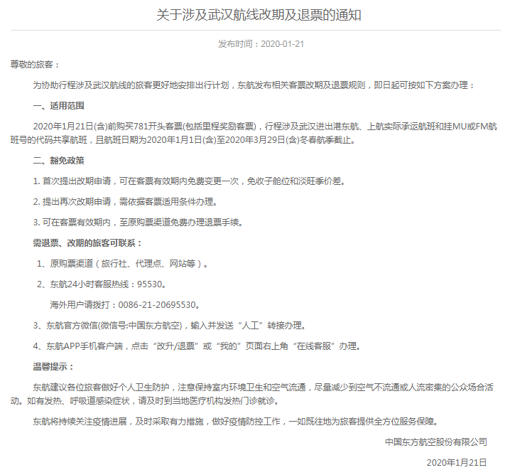 疫情防控加强 武汉-悉尼直飞航班可免费改期和退票 - 2