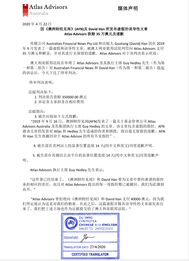 诽谤文章惹官司 AFN澳洲财经见闻赔偿澳企35万澳元并致歉 - 5