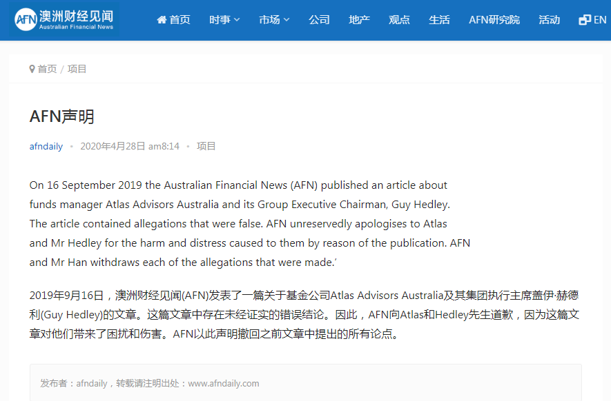 诽谤文章惹官司 AFN澳洲财经见闻赔偿澳企35万澳元并致歉 - 2