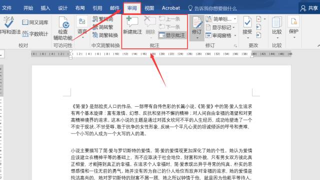 Word批注怎么用 Excel技巧精选 微信公众号文章阅读 Wemp