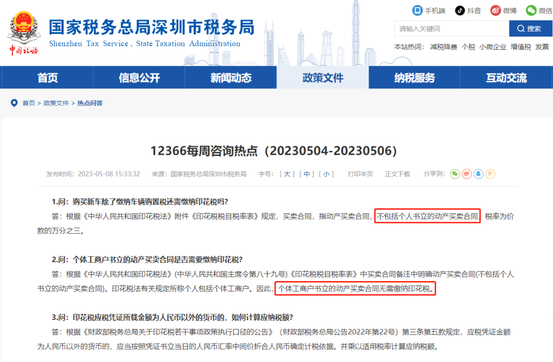 印花稅，出現(xiàn)申報預(yù)警了！這類企業(yè)免征！