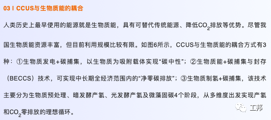 CCUS產(chǎn)業(yè)化模式面臨的挑戰(zhàn)、對(duì)策及發(fā)展方向的圖15