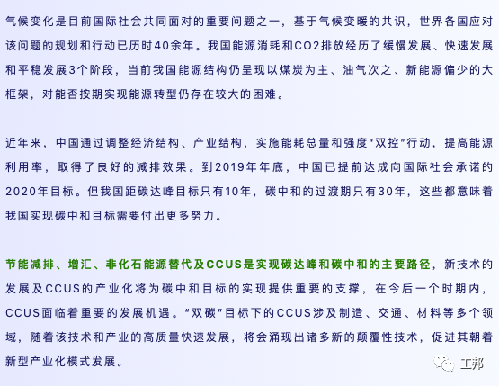 CCUS產(chǎn)業(yè)化模式面臨的挑戰(zhàn)、對(duì)策及發(fā)展方向的圖4