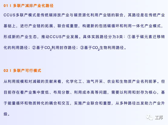 CCUS產(chǎn)業(yè)化模式面臨的挑戰(zhàn)、對(duì)策及發(fā)展方向的圖6