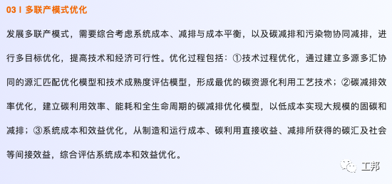CCUS產(chǎn)業(yè)化模式面臨的挑戰(zhàn)、對(duì)策及發(fā)展方向的圖10