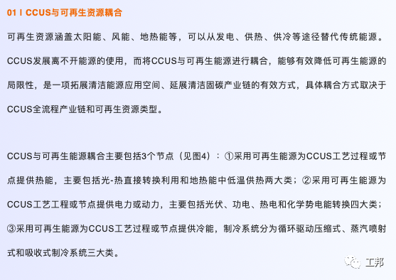 CCUS產(chǎn)業(yè)化模式面臨的挑戰(zhàn)、對(duì)策及發(fā)展方向的圖11