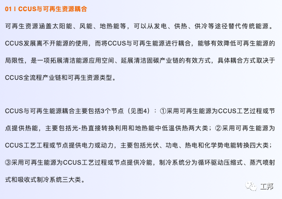 CCUS产业化模式面临的挑战、对策及发展方向的图11