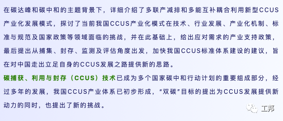 CCUS產(chǎn)業(yè)化模式面臨的挑戰(zhàn)、對(duì)策及發(fā)展方向的圖2