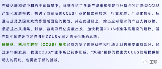 CCUS产业化模式面临的挑战、对策及发展方向的图2