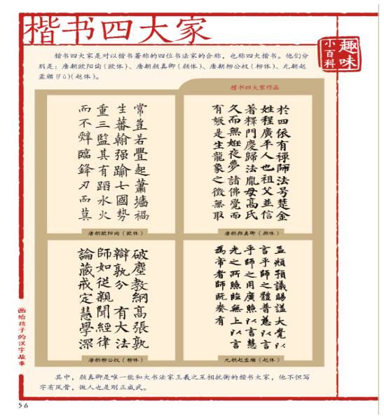 開團 畫給孩子的漢字故事 讓孩子認字 寫字不在話下 隨口説出漢字歷史故事 愛讀童書媽媽小莉 微文庫