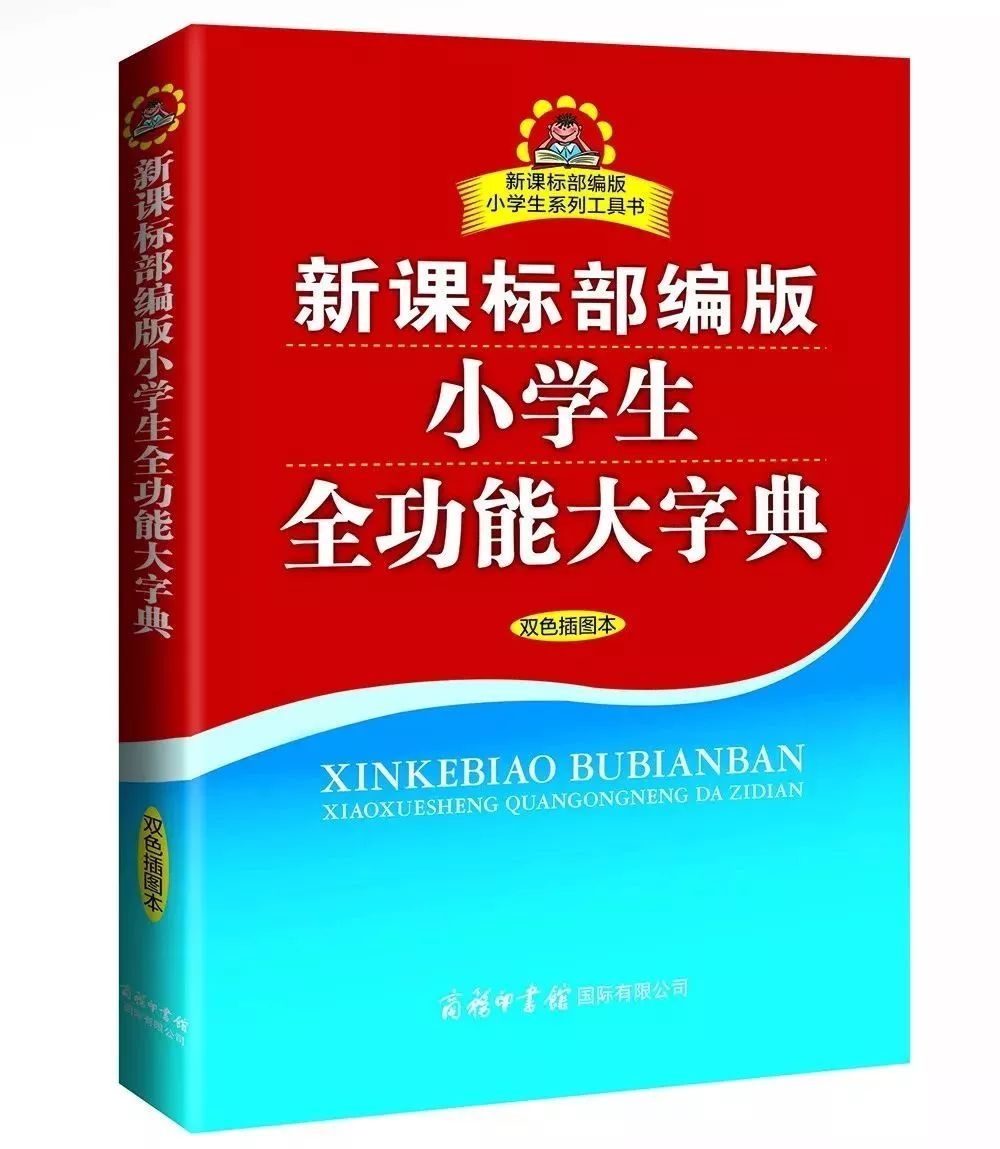 开学必备 国内第一套 部编版 小学生辞典 足以应付小学语文六年查询