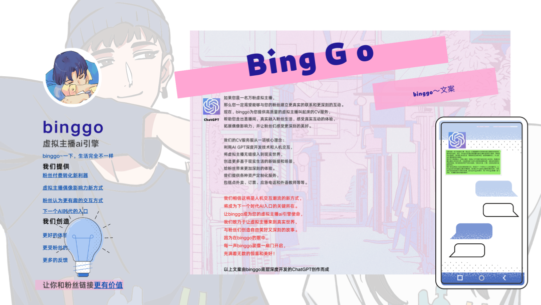 binggo虚拟主播ai引擎