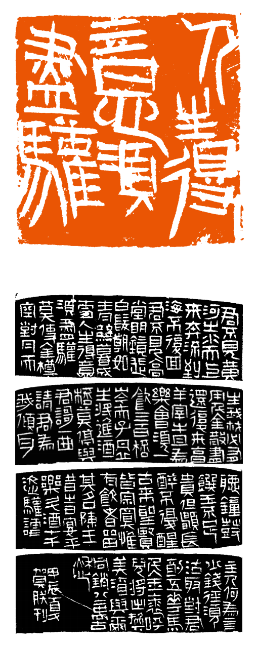 —当代镜铭风格篆刻创作学术提名展"创作手记