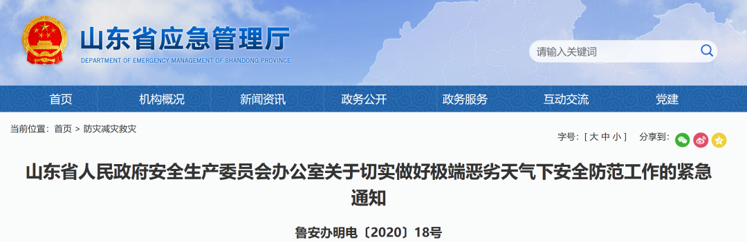 资讯 | 水泥矿山停产撤人 工地停工撤人!山东发出紧急通知 资讯 | 水泥矿山停产撤人 工地停工撤人!山东发出紧急通知