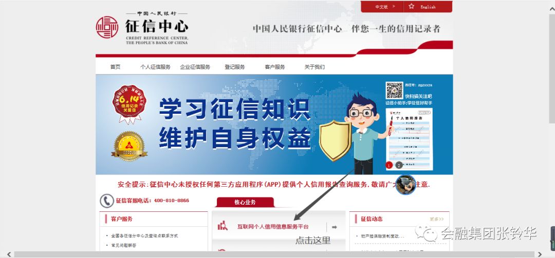 中国人民银行征信中心个人查询信用网址（不出门就能搞定）3个方法自己查看