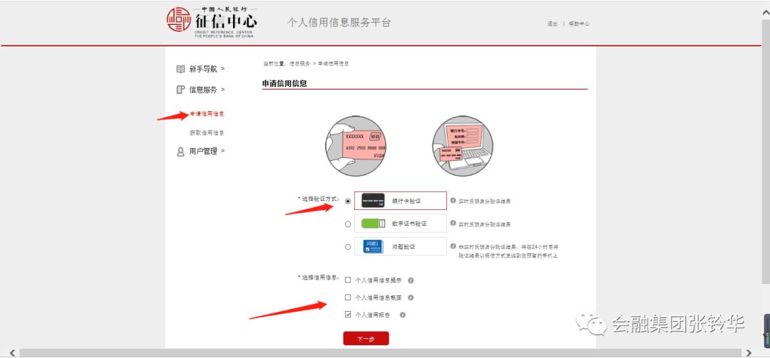 中国人民银行征信中心个人查询信用网址（不出门就能搞定）3个方法自己查看