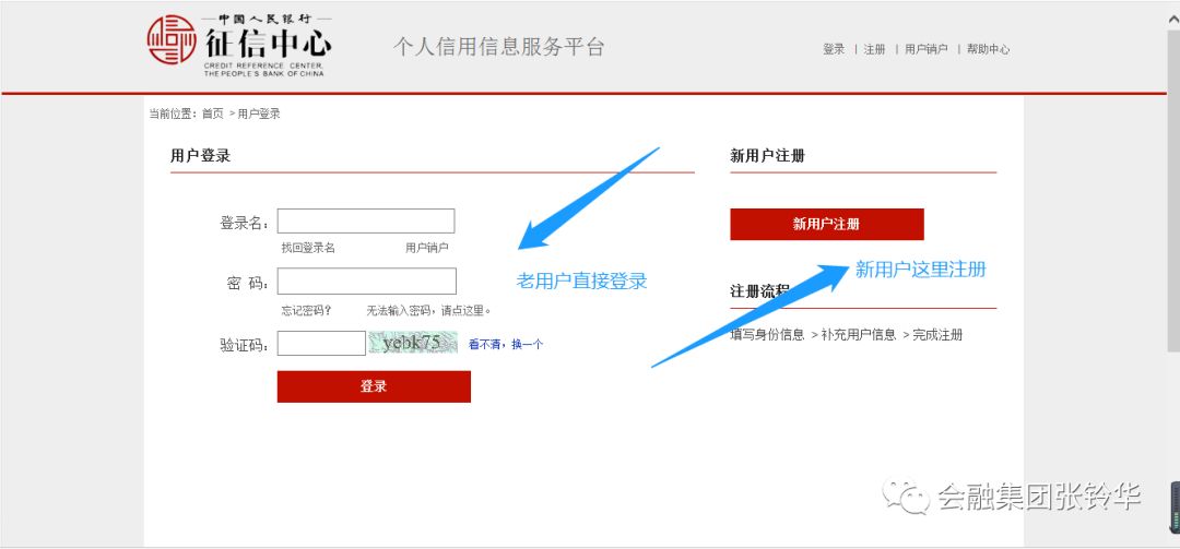 中国人民银行征信中心个人查询信用网址（不出门就能搞定）3个方法自己查看