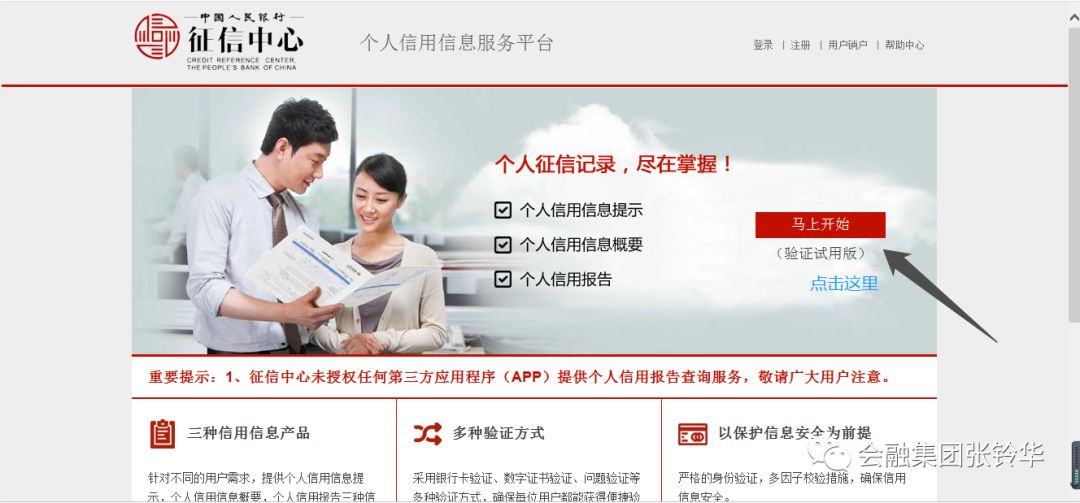 中国人民银行征信中心个人查询信用网址（不出门就能搞定）3个方法自己查看