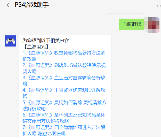 史上最全ps4攻略助手 查游戏攻略就是如此简单 Ps4中文社区 微信公众号文章阅读 Wemp