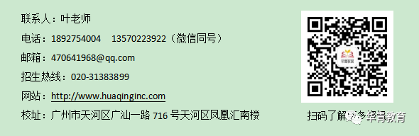 华青教育联系地址