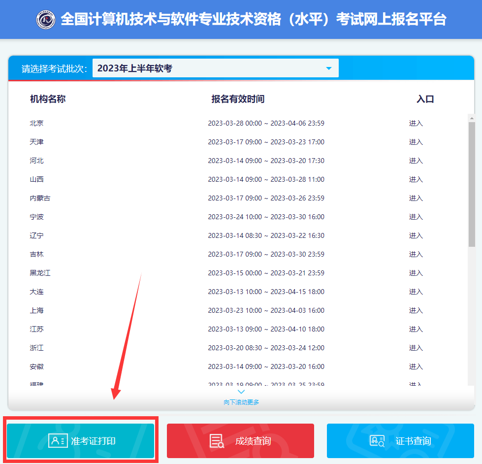 关于软考准考证打印的那些事儿,你知道吗? 关于软考准考证打印的那些事儿,你知道吗?